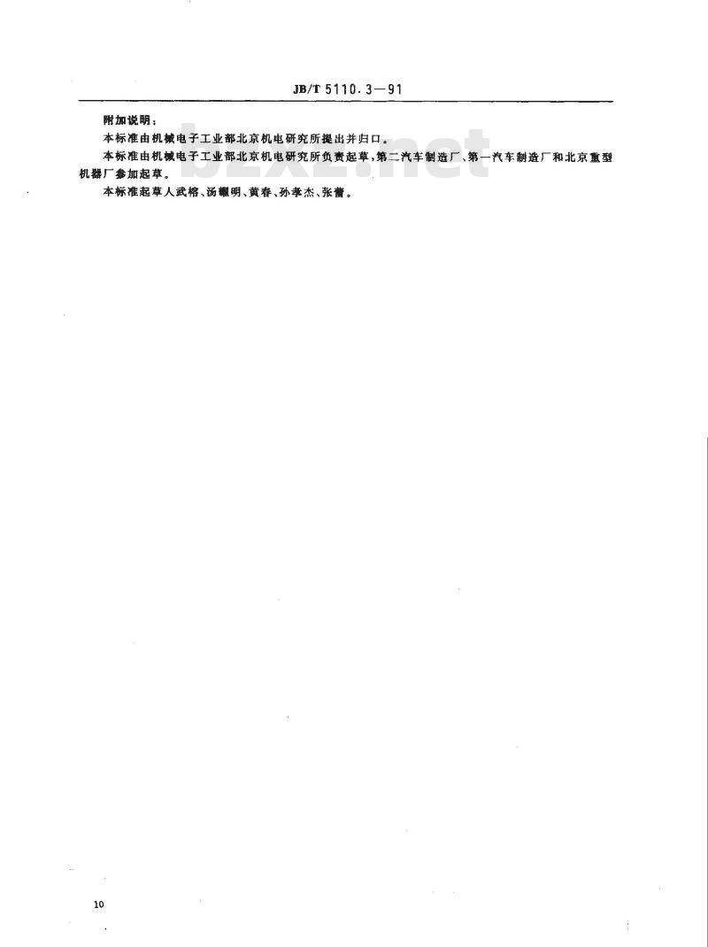 JB/T 5110.3-1991 螺旋压力机锻模 模块技术条件