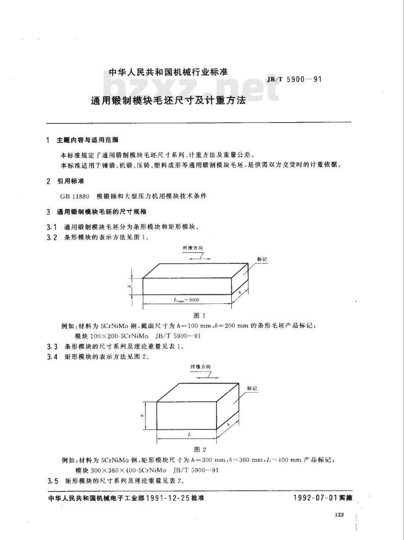 JB/T 5900-1991 通用锻制模块毛坯尺寸及计重方法