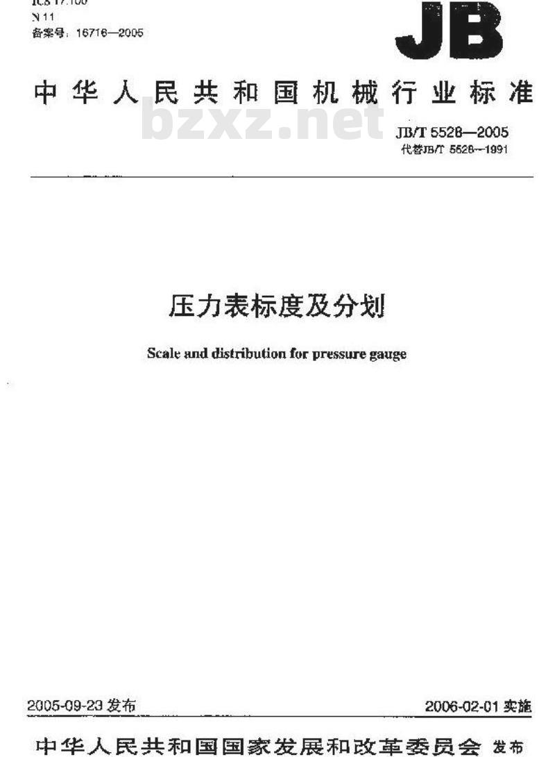 JB/T 5528-2005 压力表标度及分划