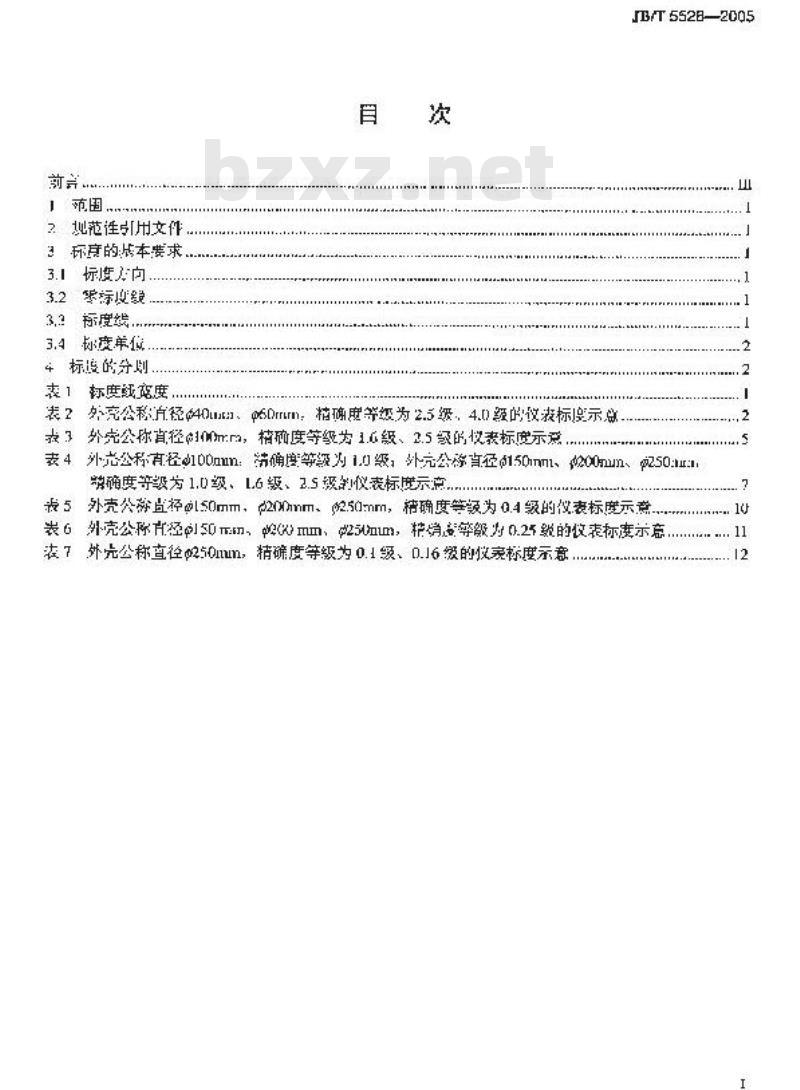 JB/T 5528-2005 压力表标度及分划