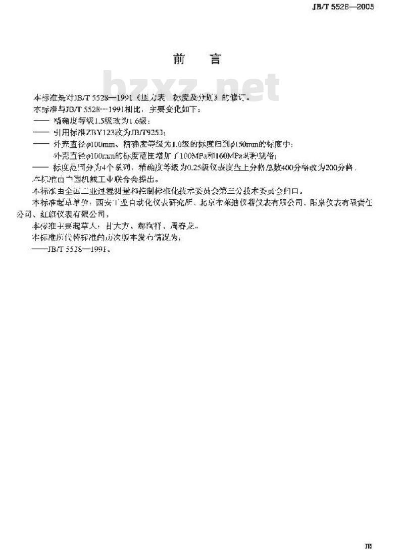 JB/T 5528-2005 压力表标度及分划