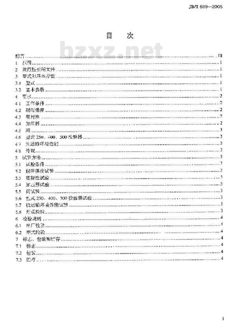 JB/T 599-2005 压力表校验器