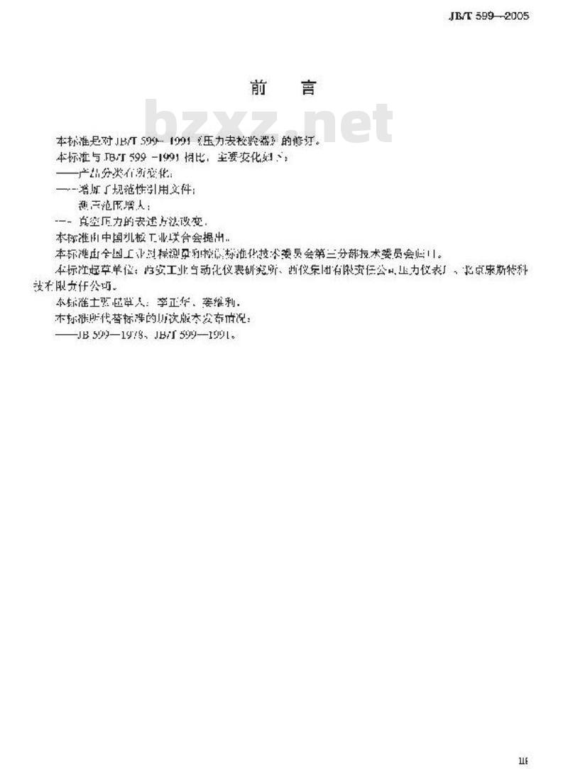 JB/T 599-2005 压力表校验器