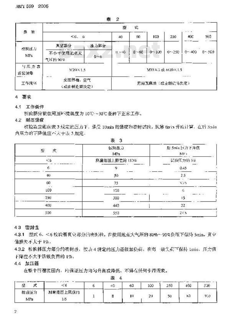 JB/T 599-2005 压力表校验器