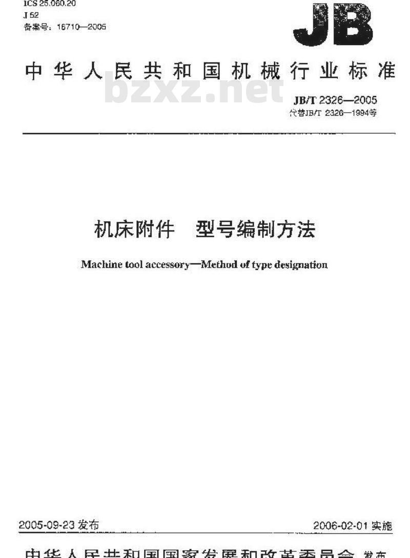JB/T 2326-2005 机床附件 型号编制方法