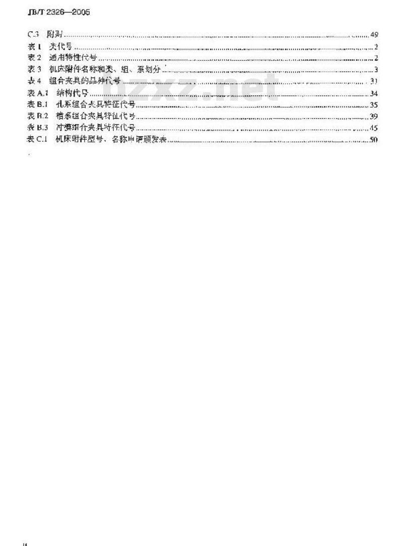 JB/T 2326-2005 机床附件 型号编制方法