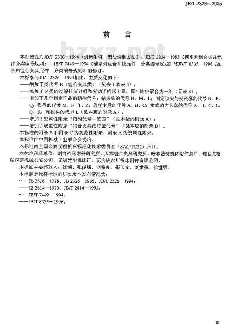 JB/T 2326-2005 机床附件 型号编制方法