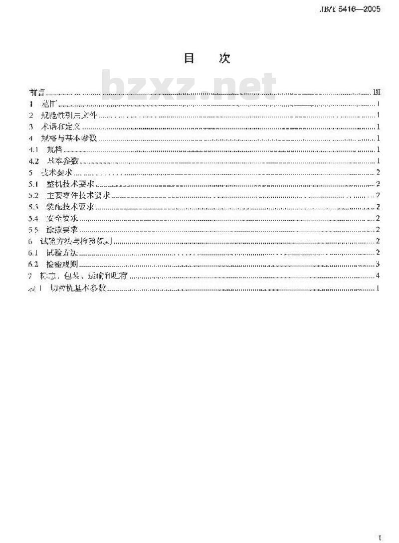 JB/T 5416-2005 塑料挤出干法热切造粒辅机