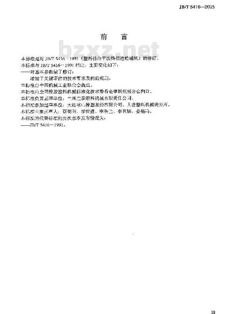 JB/T 5416-2005 塑料挤出干法热切造粒辅机