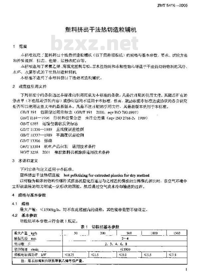 JB/T 5416-2005 塑料挤出干法热切造粒辅机