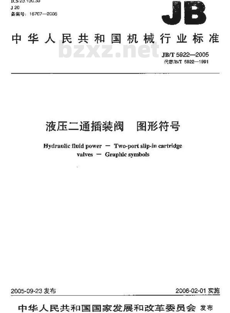 JB/T 5922-2005 液压二通插装阀 图形符号