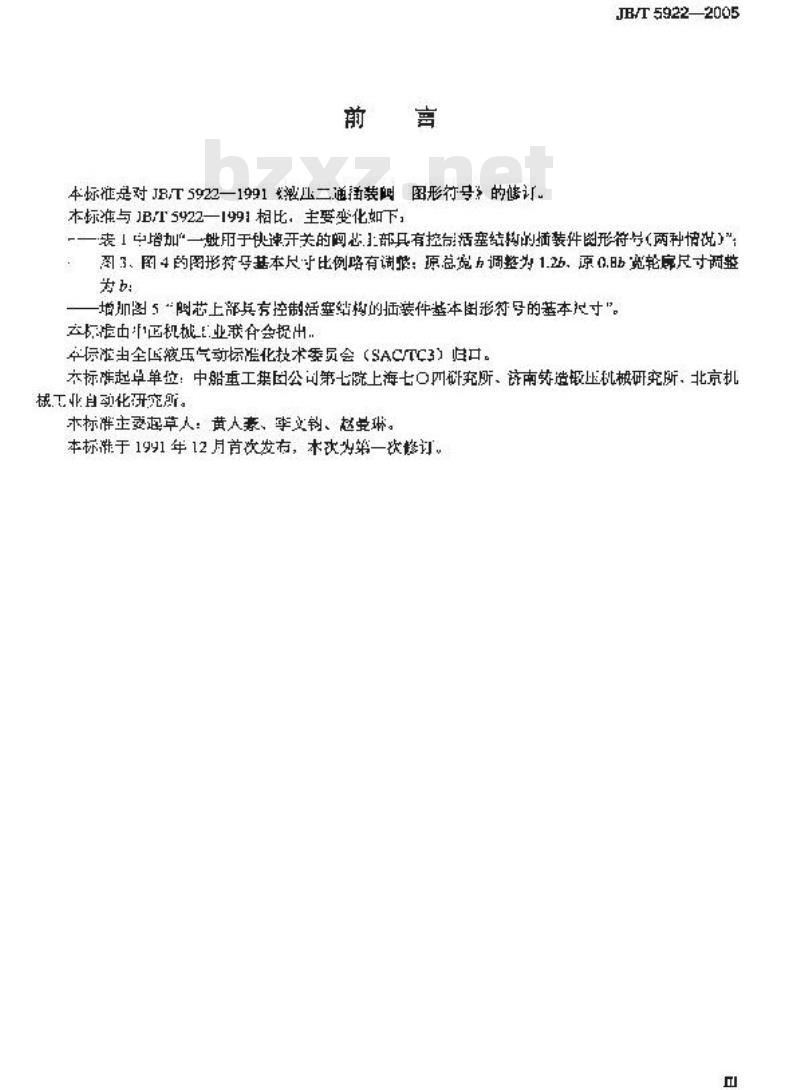 JB/T 5922-2005 液压二通插装阀 图形符号