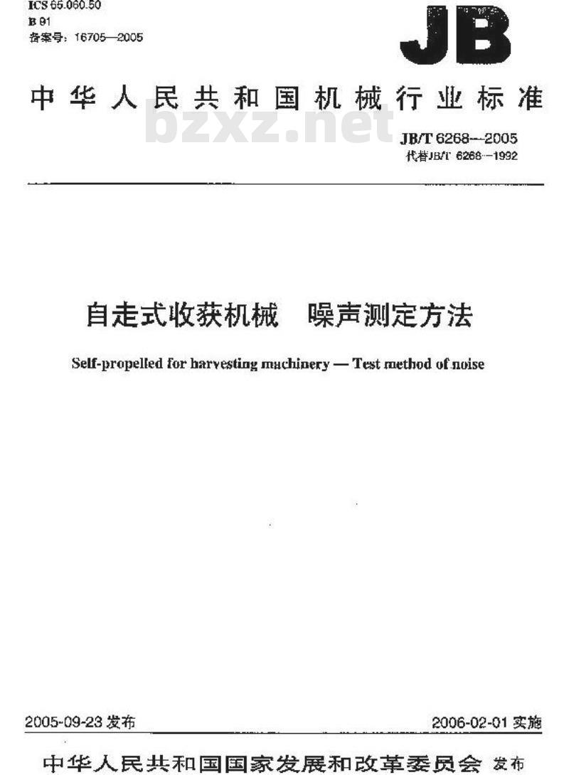 JB/T 6268-2005 自走式收获机械 噪声测定方法