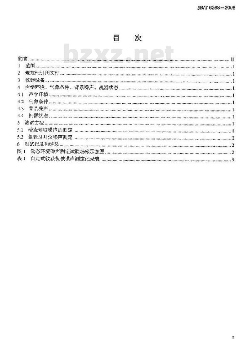 JB/T 6268-2005 自走式收获机械 噪声测定方法