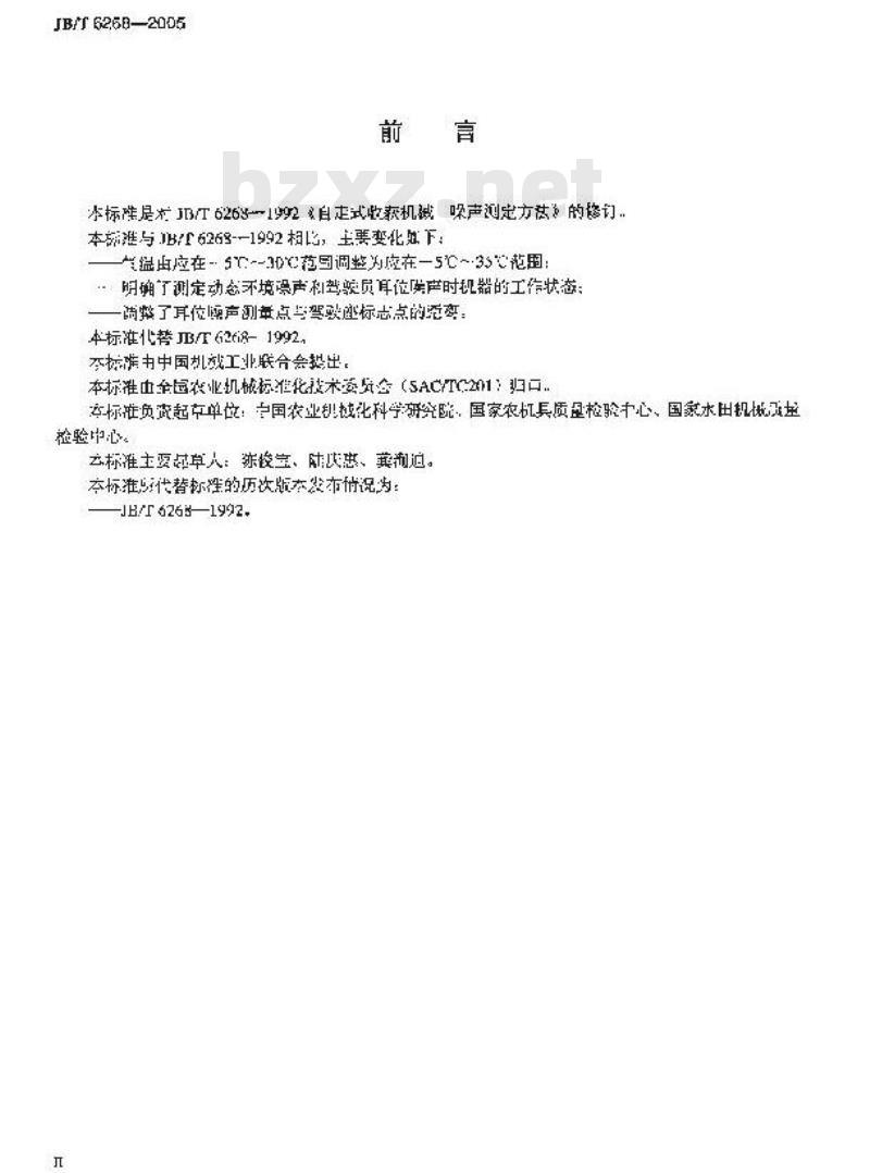 JB/T 6268-2005 自走式收获机械 噪声测定方法