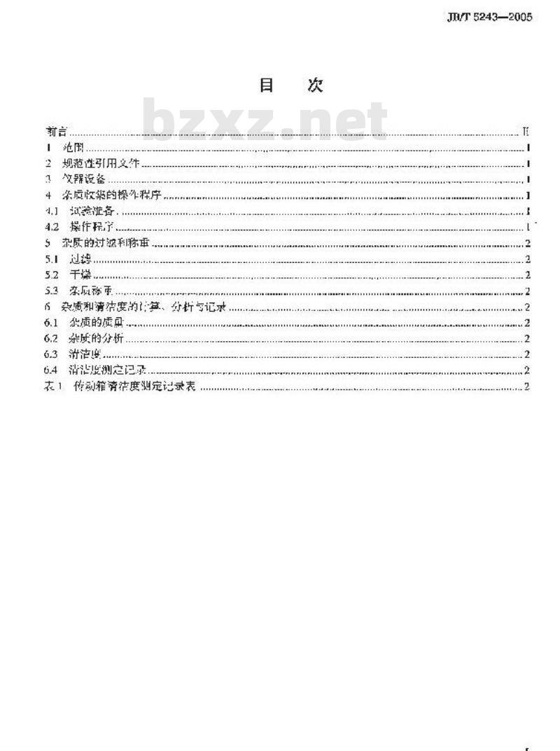 JB/T 5243-2005 收获机械传动箱 清洁度测定方法