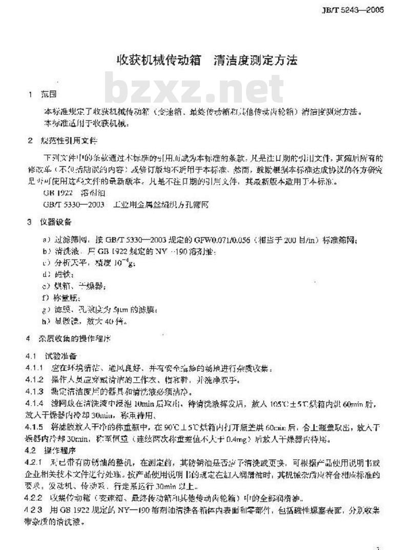 JB/T 5243-2005 收获机械传动箱 清洁度测定方法