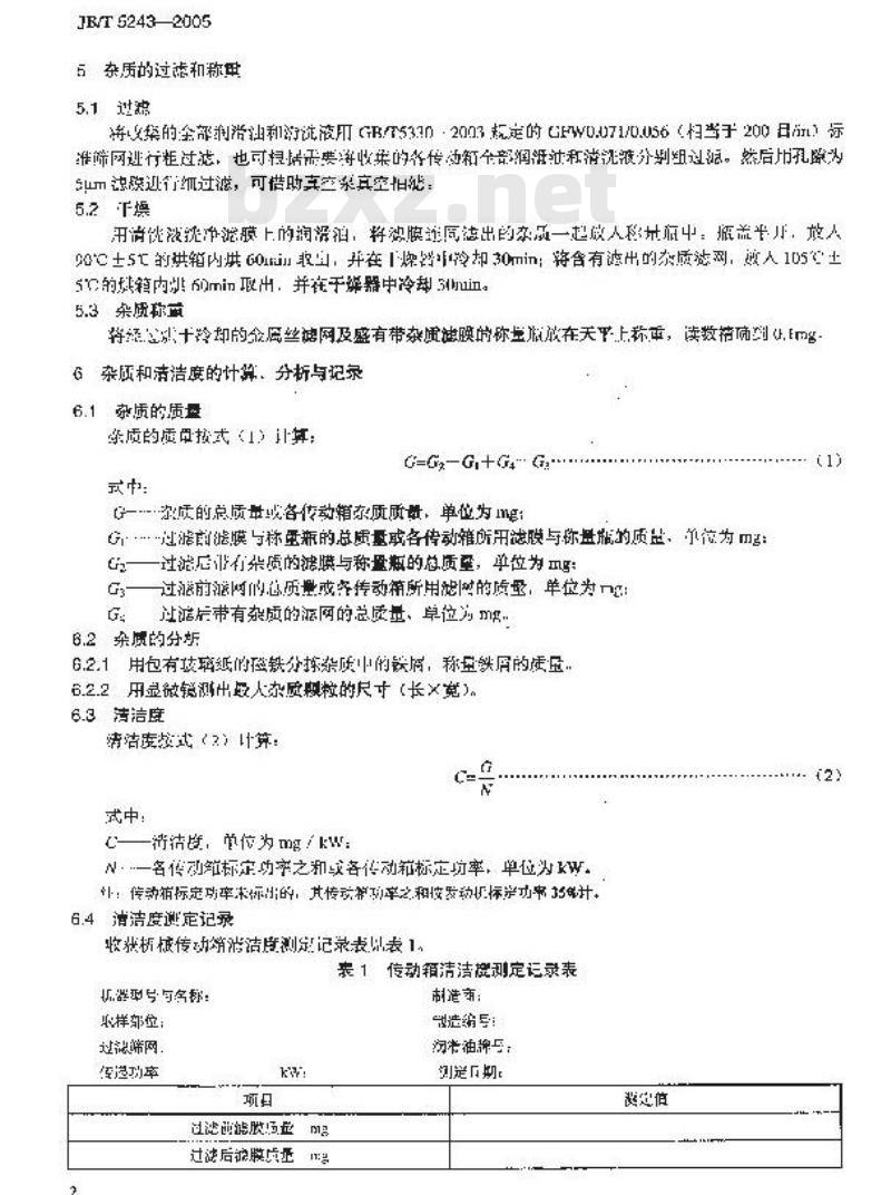 JB/T 5243-2005 收获机械传动箱 清洁度测定方法