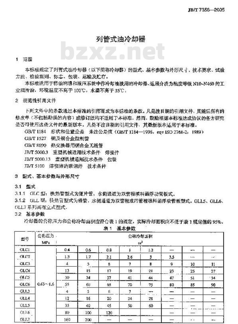 JB/T 7356-2005 列管式油冷却器