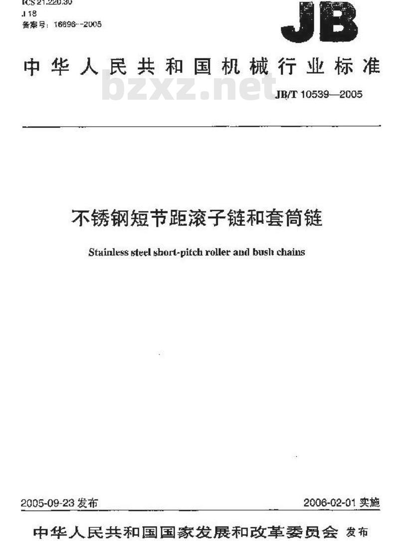 JB/T 10539-2005 不锈钢短节矩滚子链和套筒链