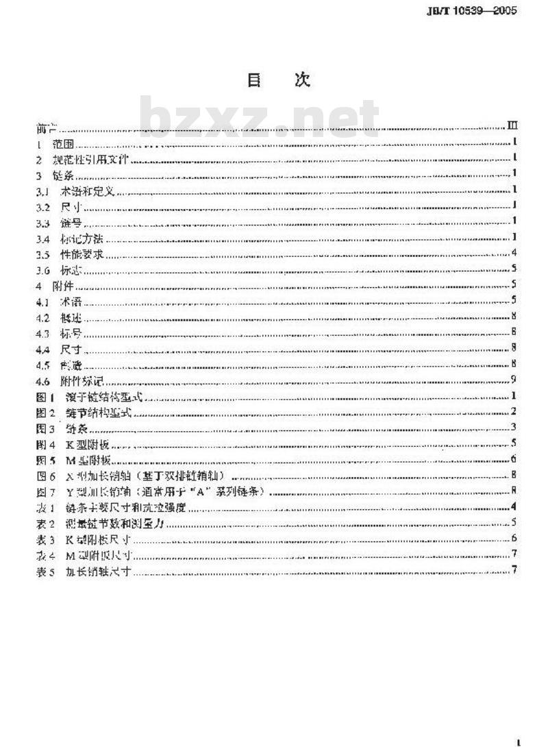 JB/T 10539-2005 不锈钢短节矩滚子链和套筒链