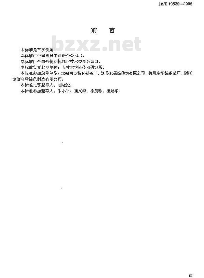 JB/T 10539-2005 不锈钢短节矩滚子链和套筒链