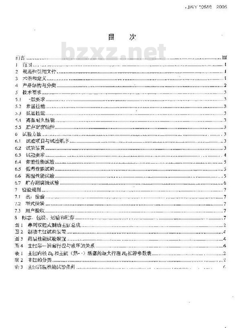 JB/T 10516-2005 三轮汽车和低速货车 液压制动主缸技术条件