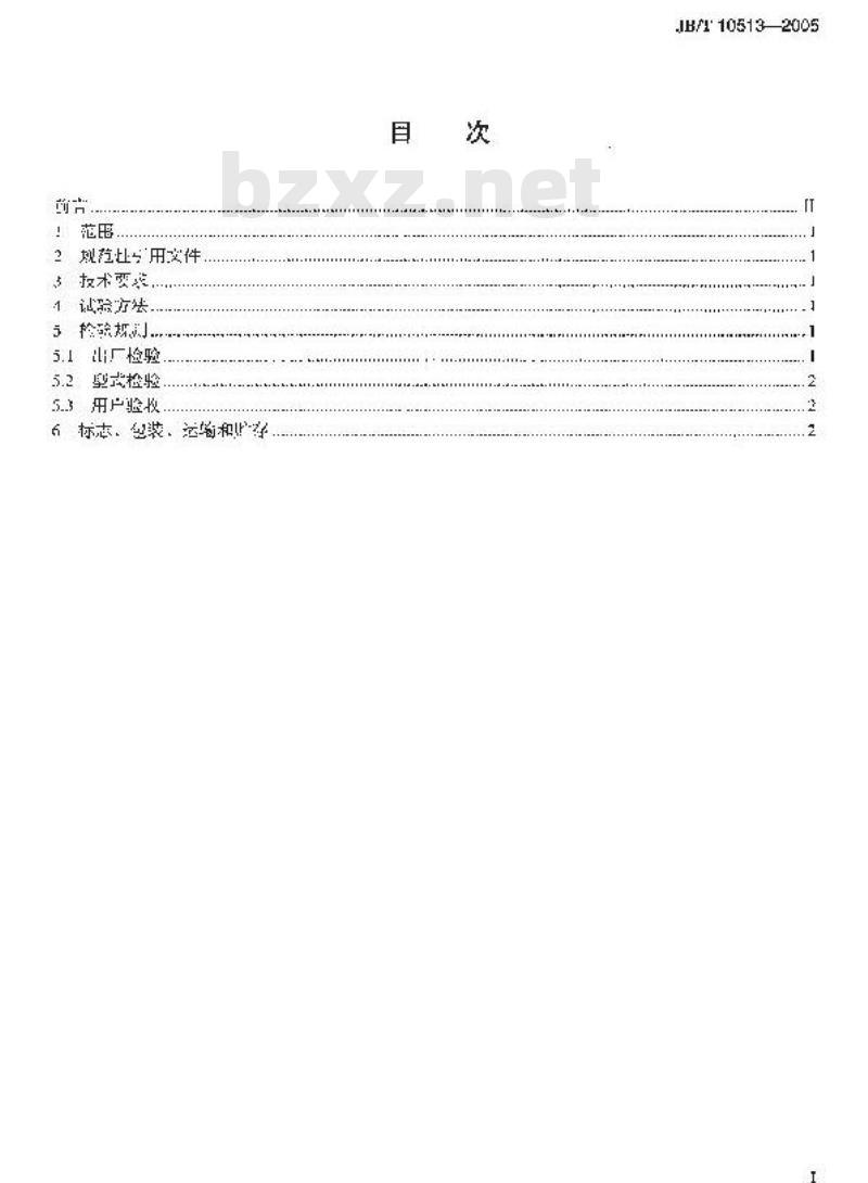 JB/T 10513-2005 三轮汽车和低速货车 前轴技术条件