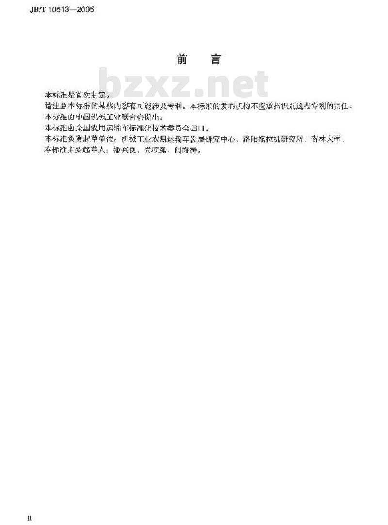 JB/T 10513-2005 三轮汽车和低速货车 前轴技术条件