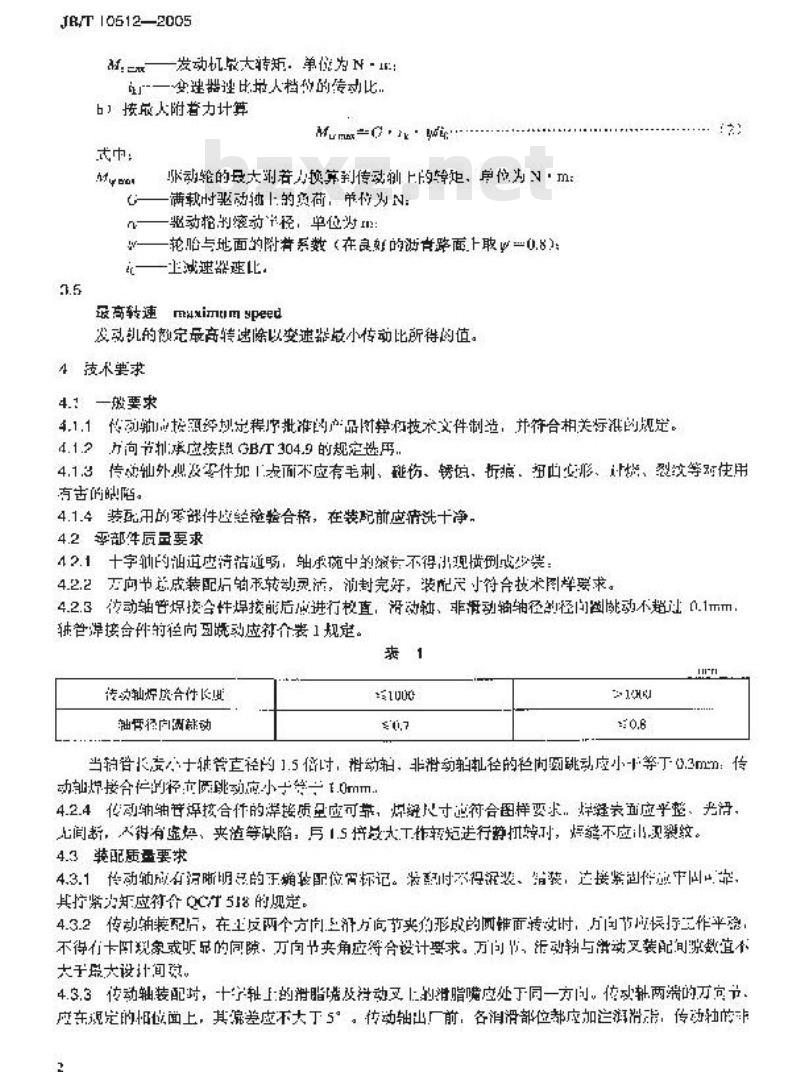 JB/T 10512-2005 三轮汽车和低速货车 传动轴总成技术条件