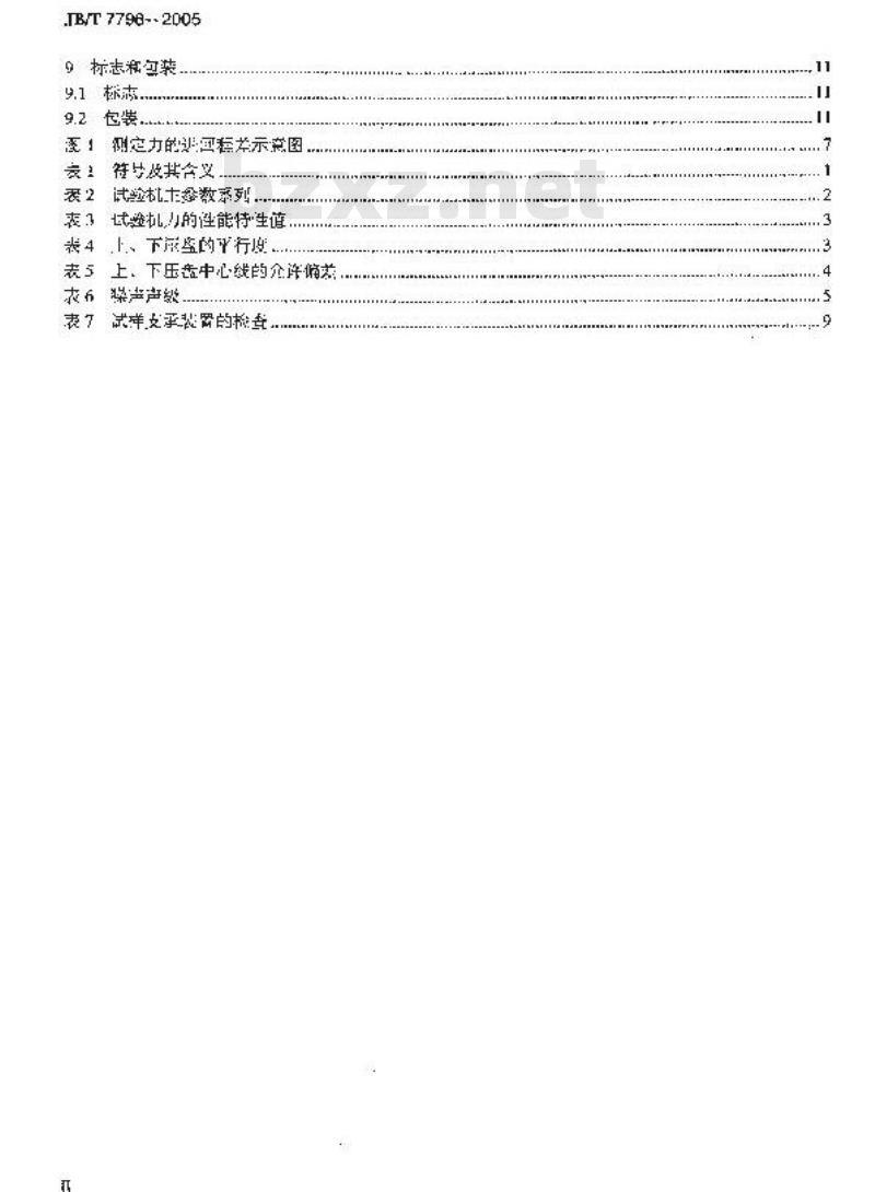 JB/T 7796-2005 弹簧拉压试验机