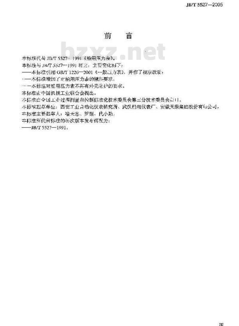 JB/T 5527-2005 船用压力表