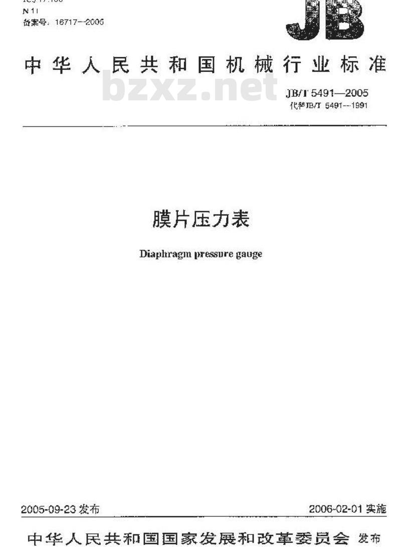 JB/T 5491-2005 膜片压力表