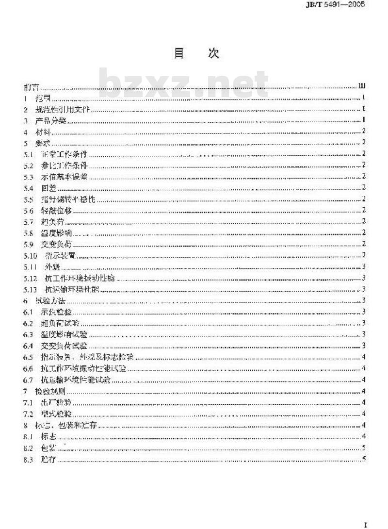 JB/T 5491-2005 膜片压力表