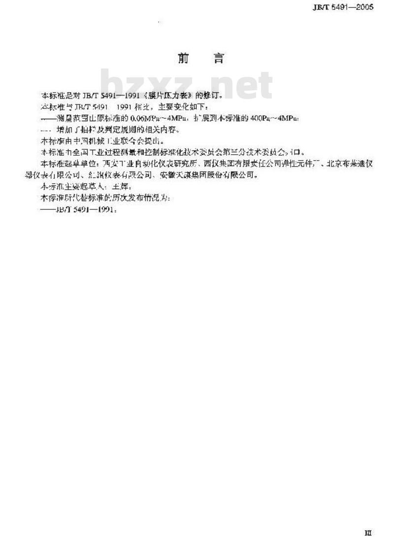 JB/T 5491-2005 膜片压力表