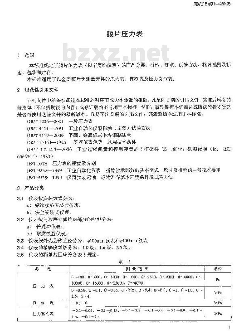 JB/T 5491-2005 膜片压力表