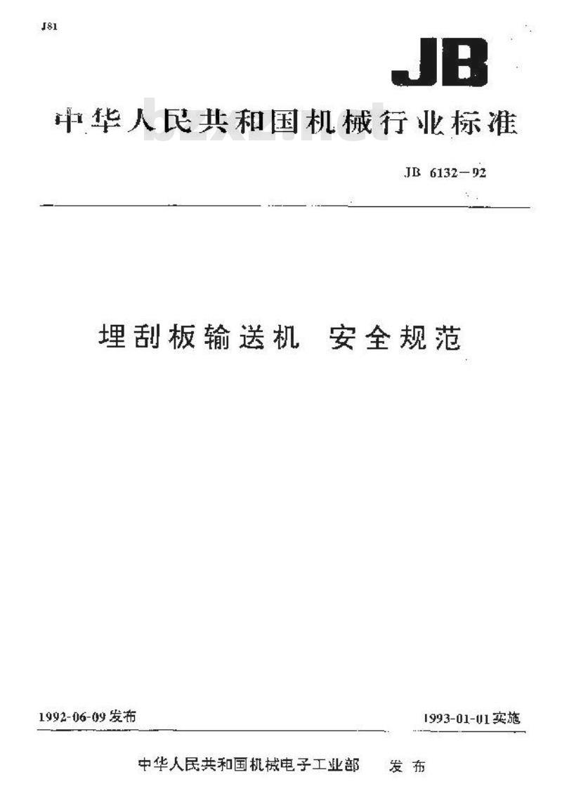 JB 6132-1992 埋刮板输送机 安全规范