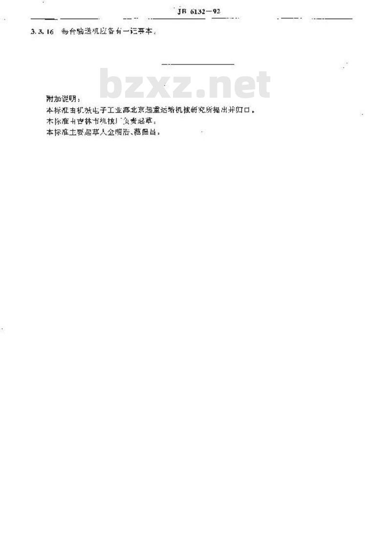 JB 6132-1992 埋刮板输送机 安全规范