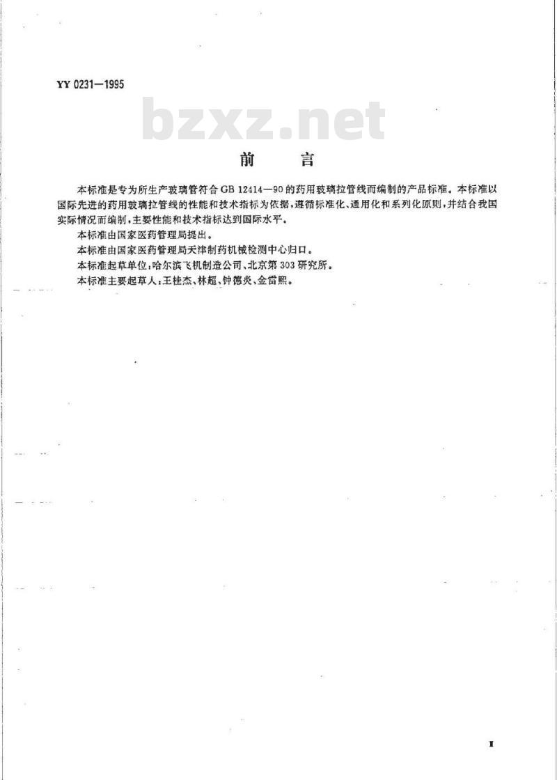 YY 0231-1995 药用玻璃拉管线