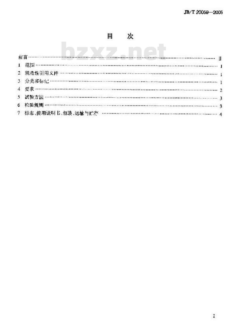 JB/T 20059-2005 药瓶旋盖机