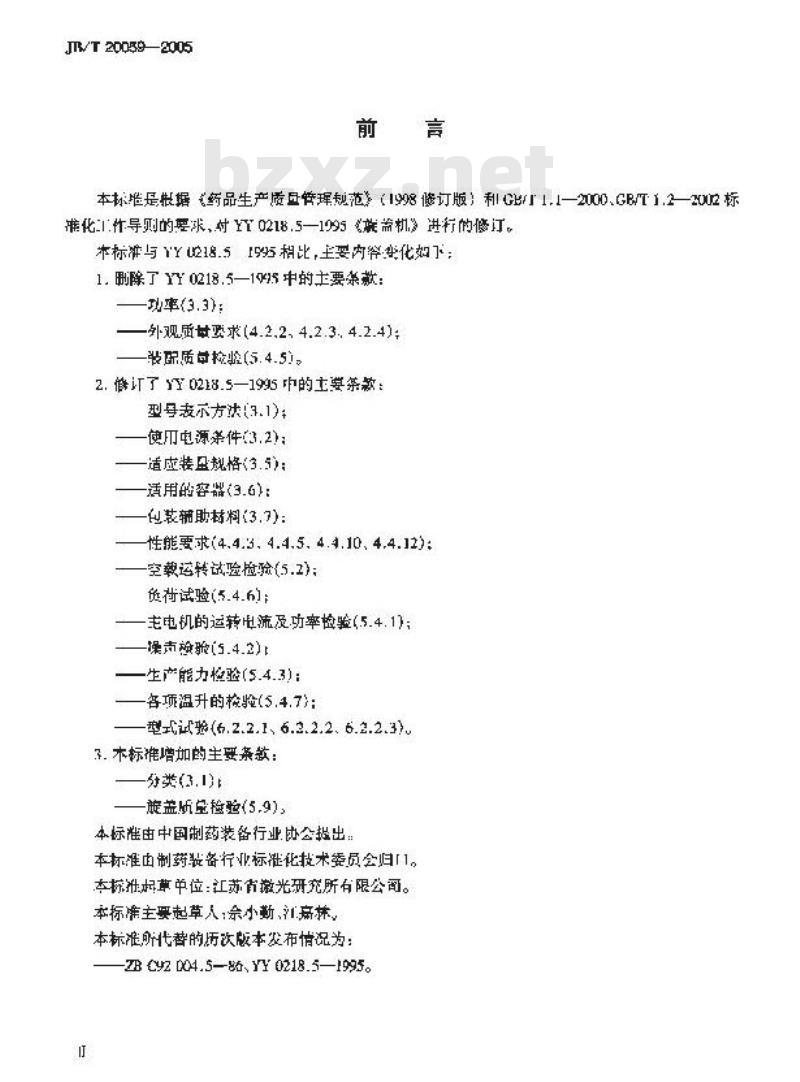 JB/T 20059-2005 药瓶旋盖机