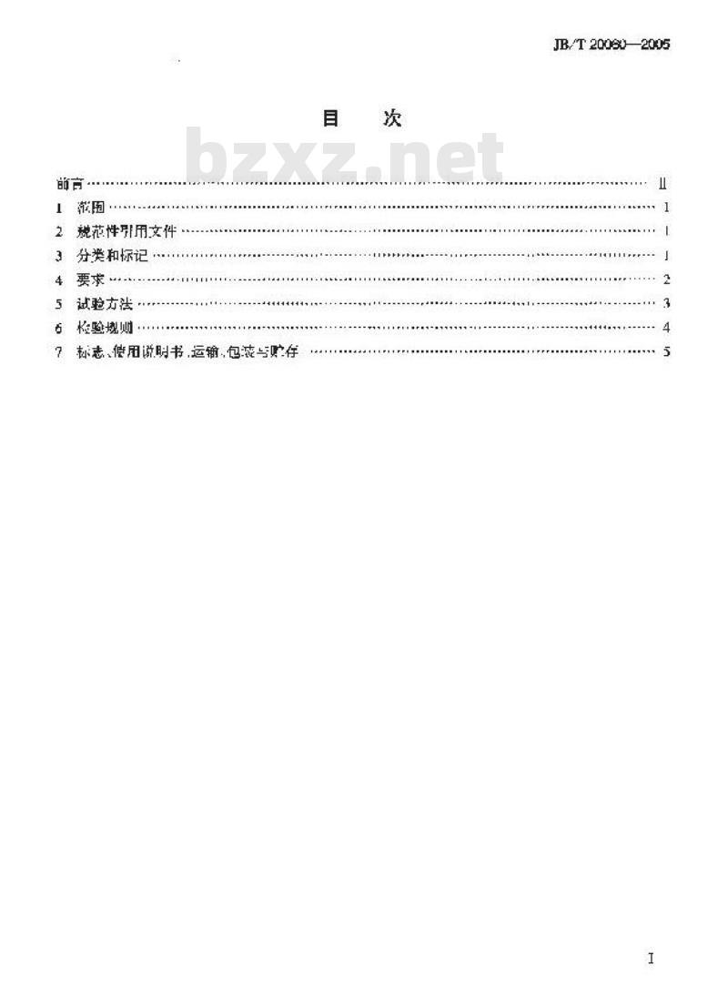 JB/T 20060-2005 转鼓贴标签机