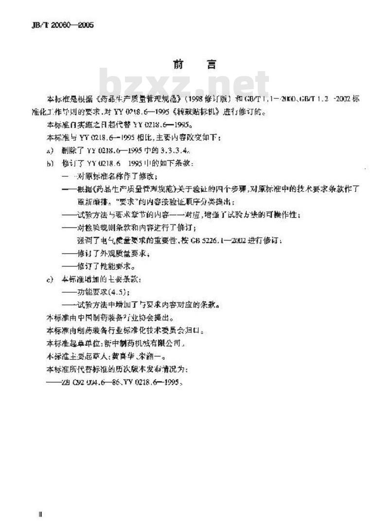 JB/T 20060-2005 转鼓贴标签机