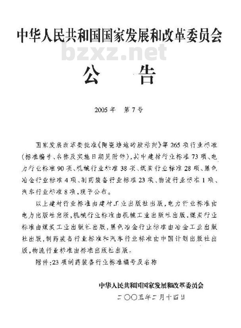 JB/T 20058-2005 药瓶塞纸机