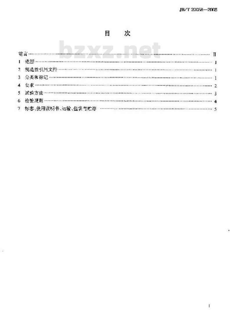 JB/T 20058-2005 药瓶塞纸机