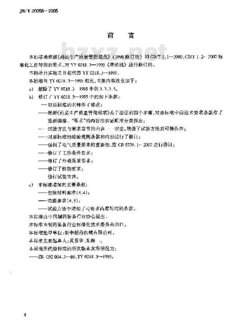JB/T 20058-2005 药瓶塞纸机
