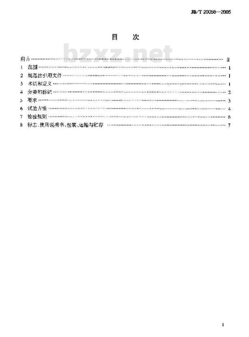 JB/T 20056-2005 药用袋成型―充填― 封口机