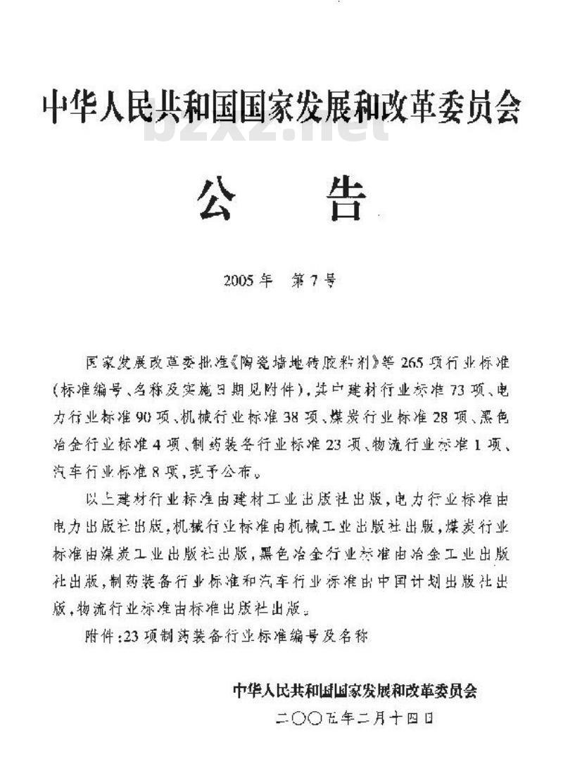 JB/T 20053-2005 柔性支撑斜面筛选机