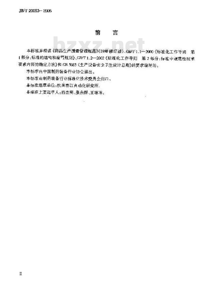 JB/T 20053-2005 柔性支撑斜面筛选机