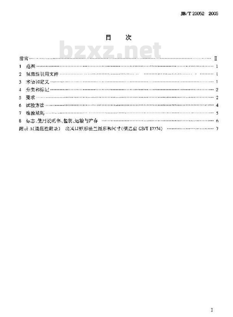 JB/T 20052-2005 变频式风选机